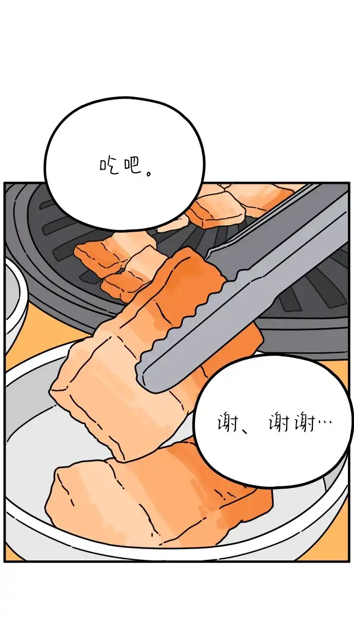 29岁的我们 [第297话] 30岁吴雅凛（下） 第74页
