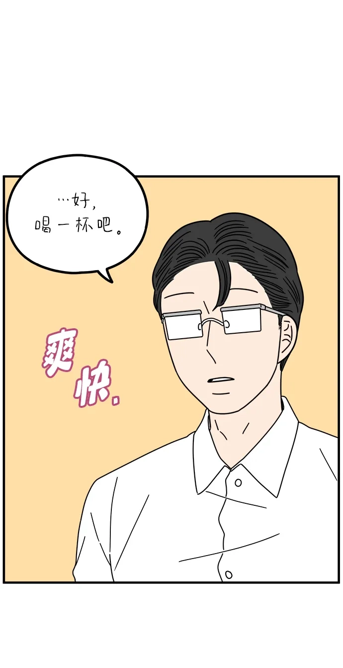 29岁的我们 [第297话] 30岁吴雅凛（下） 第76页