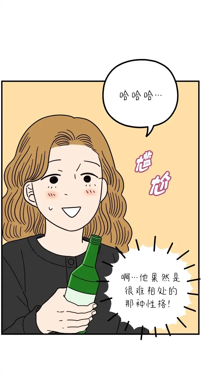 29岁的我们 [第297话] 30岁吴雅凛（下） 第77页