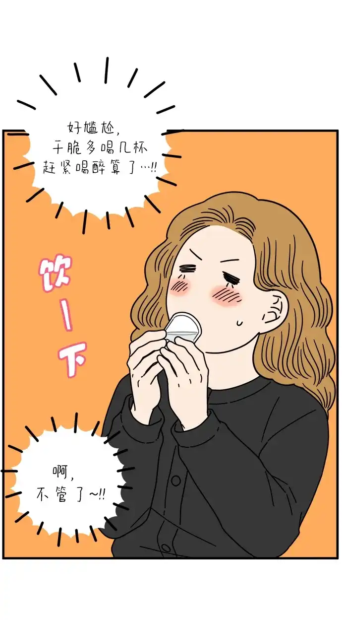29岁的我们 [第297话] 30岁吴雅凛（下） 第79页