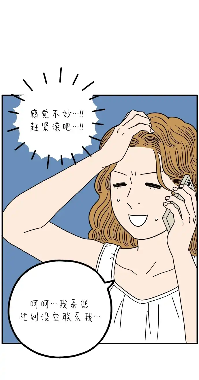 29岁的我们 [第297话] 30岁吴雅凛（下） 第8页