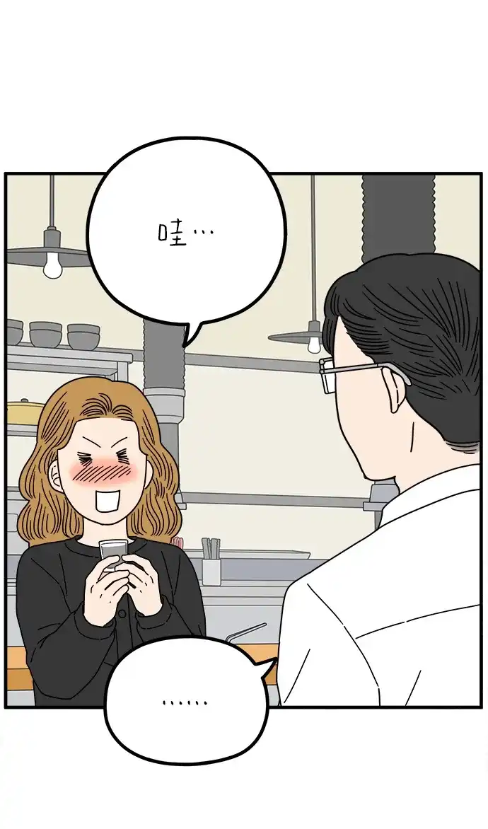 29岁的我们 [第297话] 30岁吴雅凛（下） 第80页