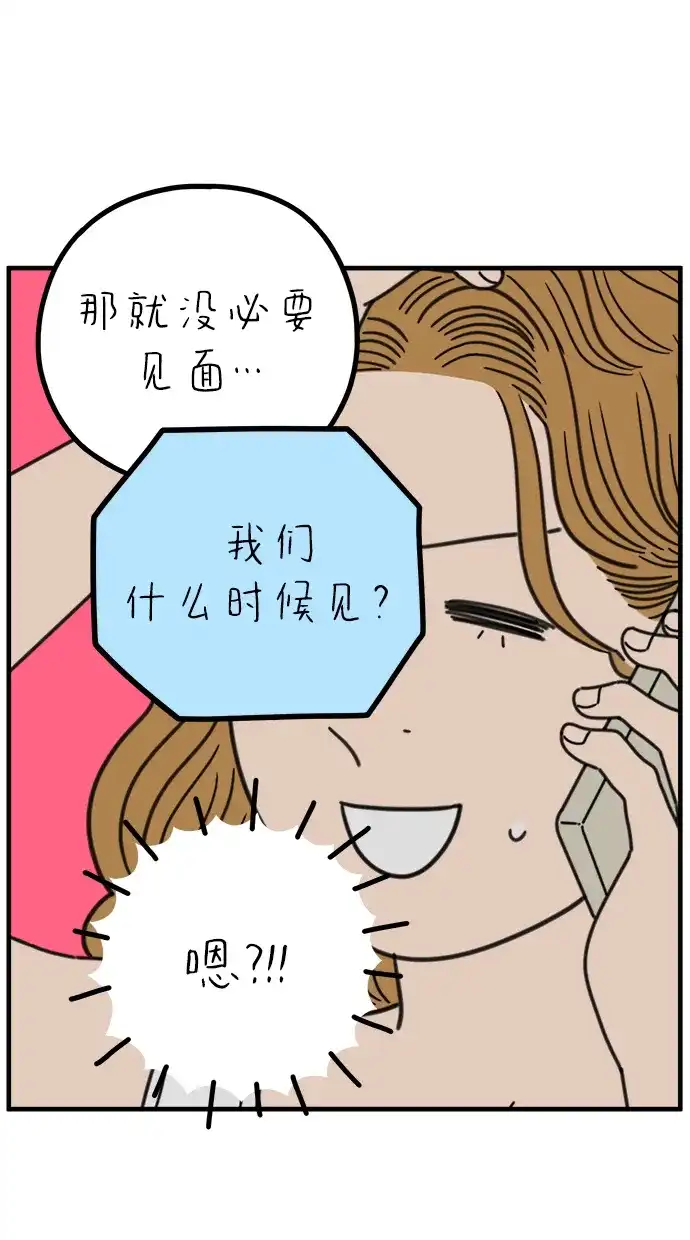 29岁的我们 [第297话] 30岁吴雅凛（下） 第9页