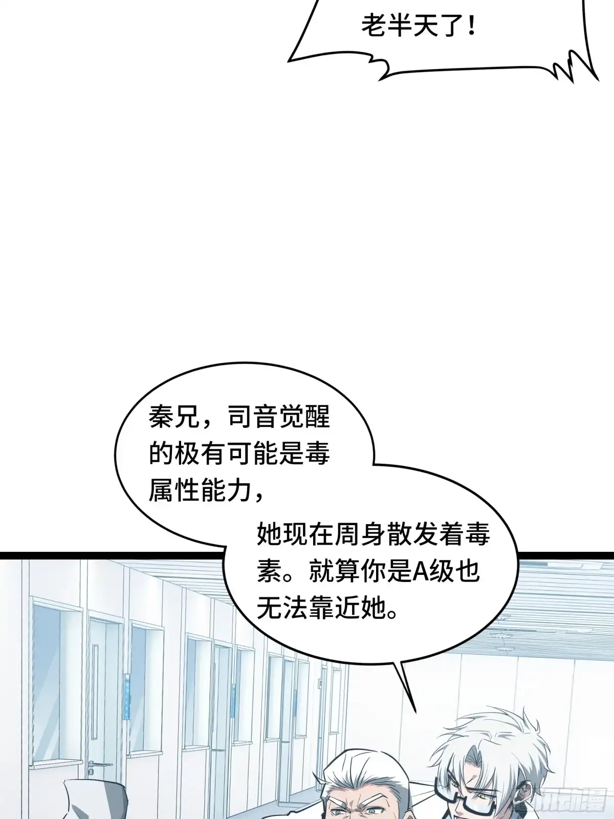 异狱暴君：我的影子能无限进化 第89话 恶意收容 第37页