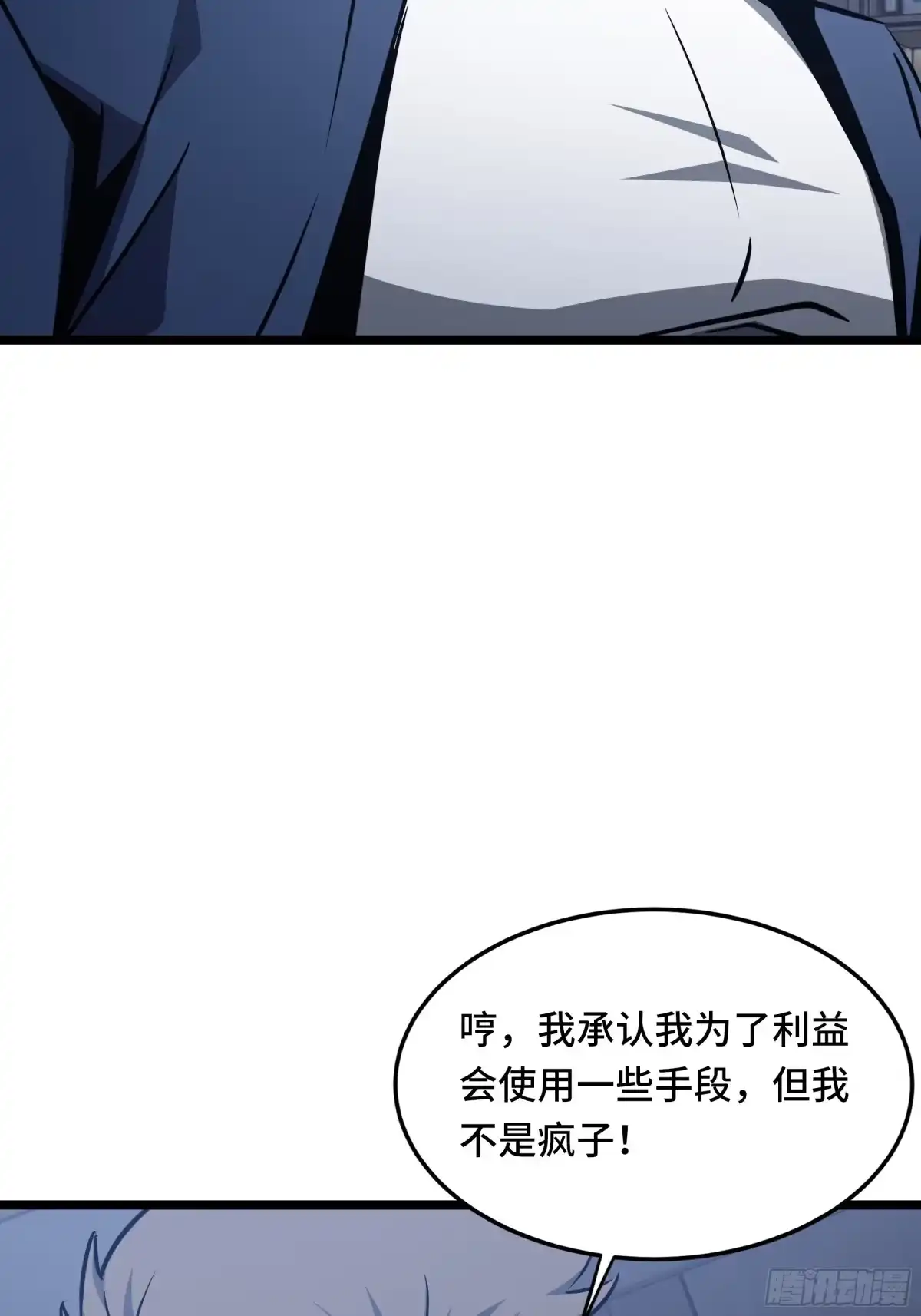 异狱暴君：我的影子能无限进化 第90话 弃暗投明 第10页