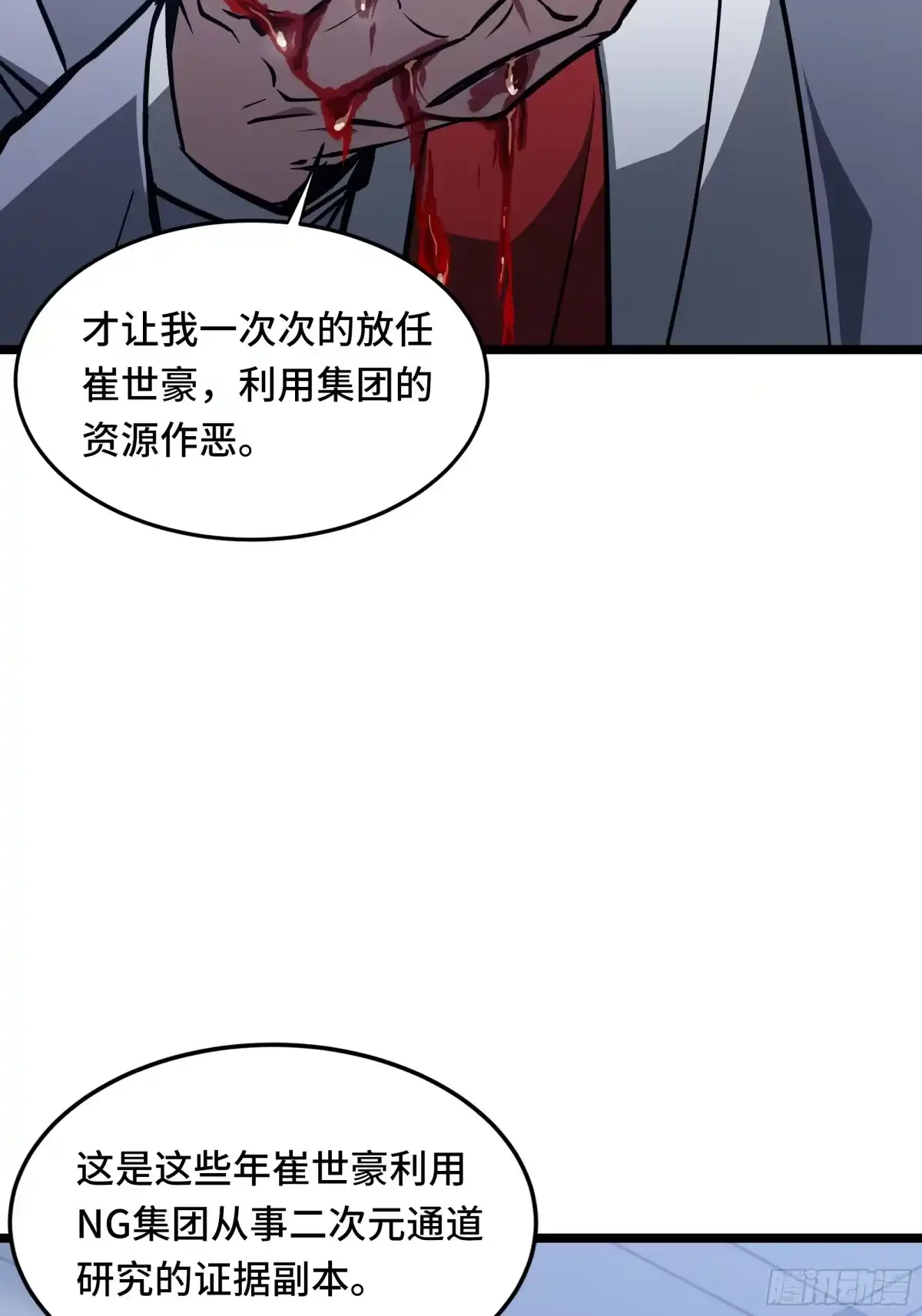 异狱暴君：我的影子能无限进化 第90话 弃暗投明 第21页