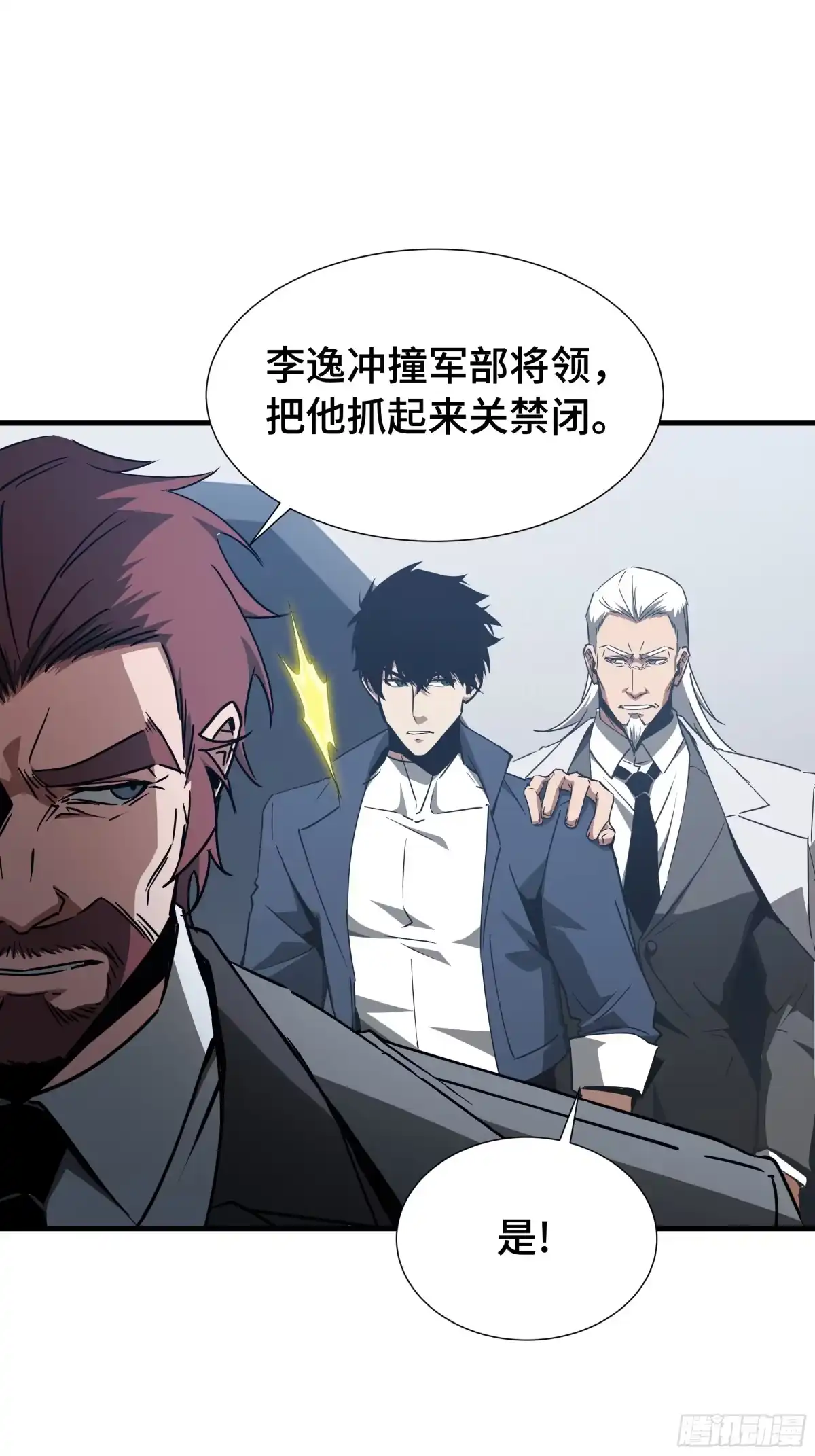 异狱暴君：我的影子能无限进化 第91话 扣押 第37页