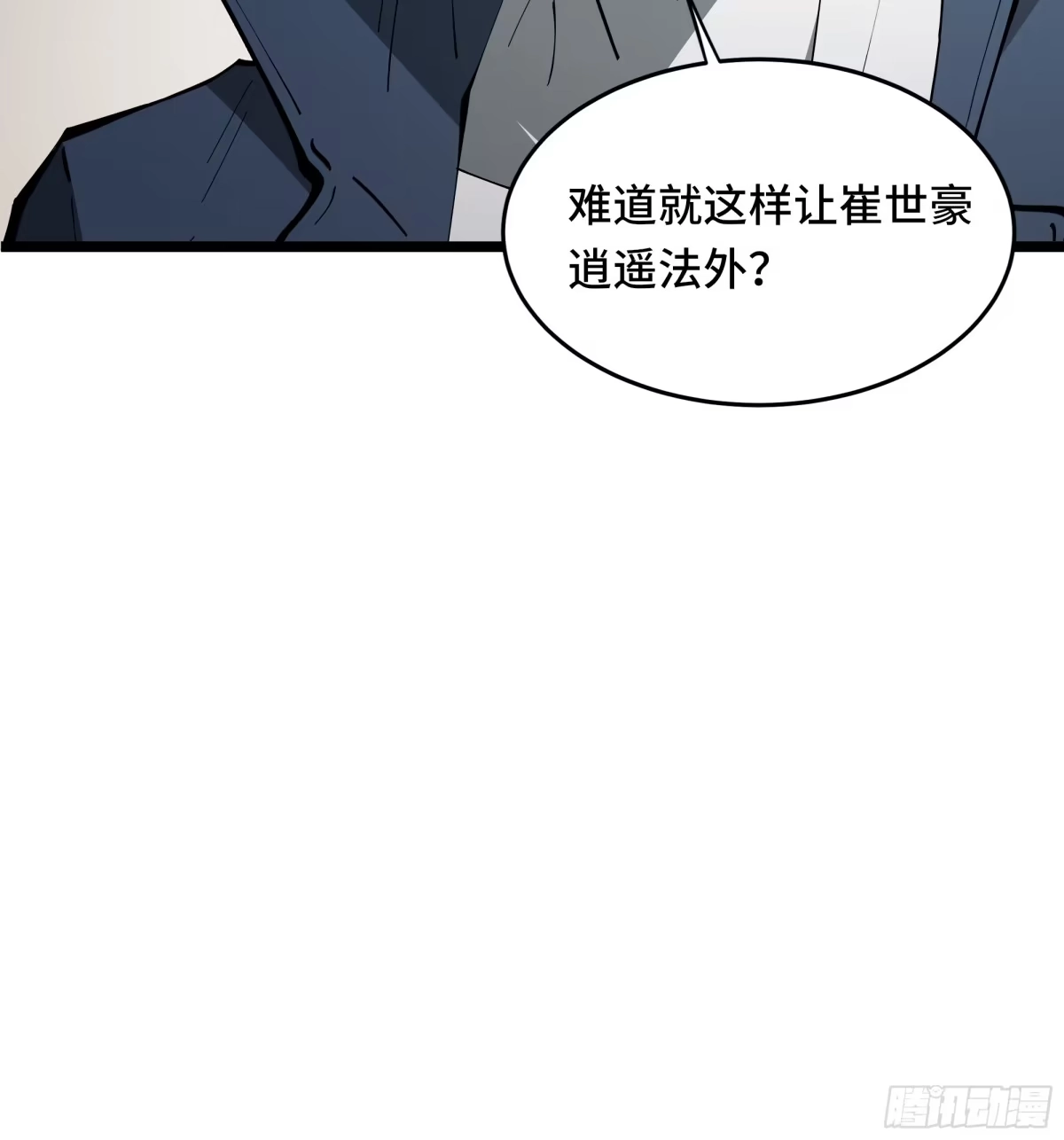 异狱暴君：我的影子能无限进化 第92话 奉劝 第19页
