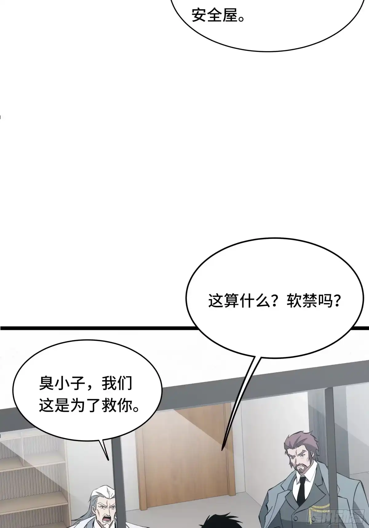 异狱暴君：我的影子能无限进化 第92话 奉劝 第3页