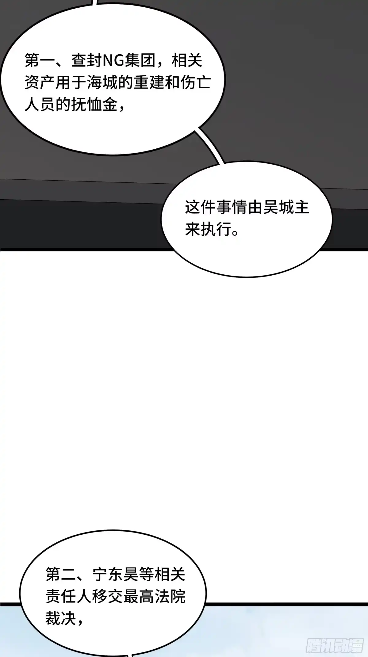 异狱暴君：我的影子能无限进化 第92话 奉劝 第31页