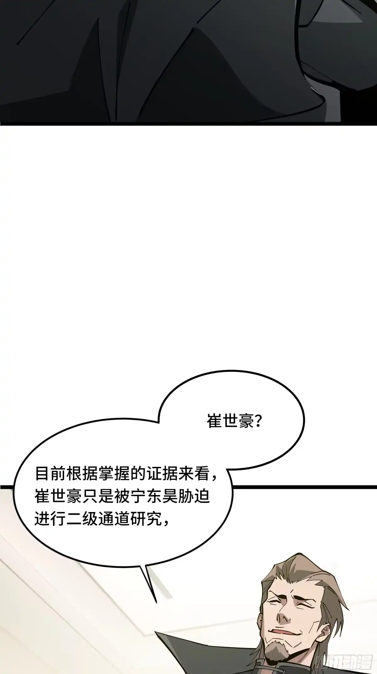 异狱暴君：我的影子能无限进化 第92话 奉劝 第34页