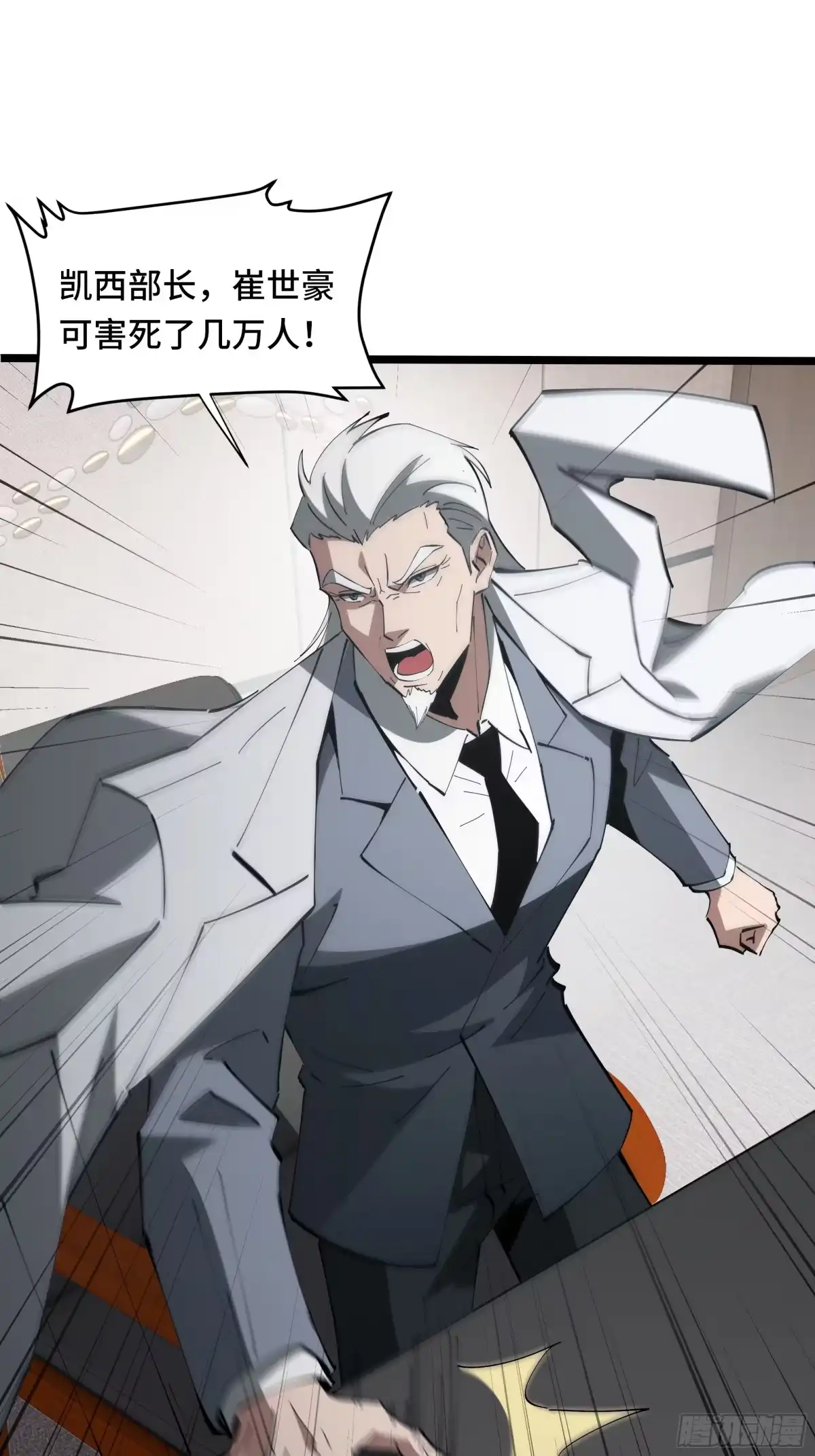 异狱暴君：我的影子能无限进化 第92话 奉劝 第36页