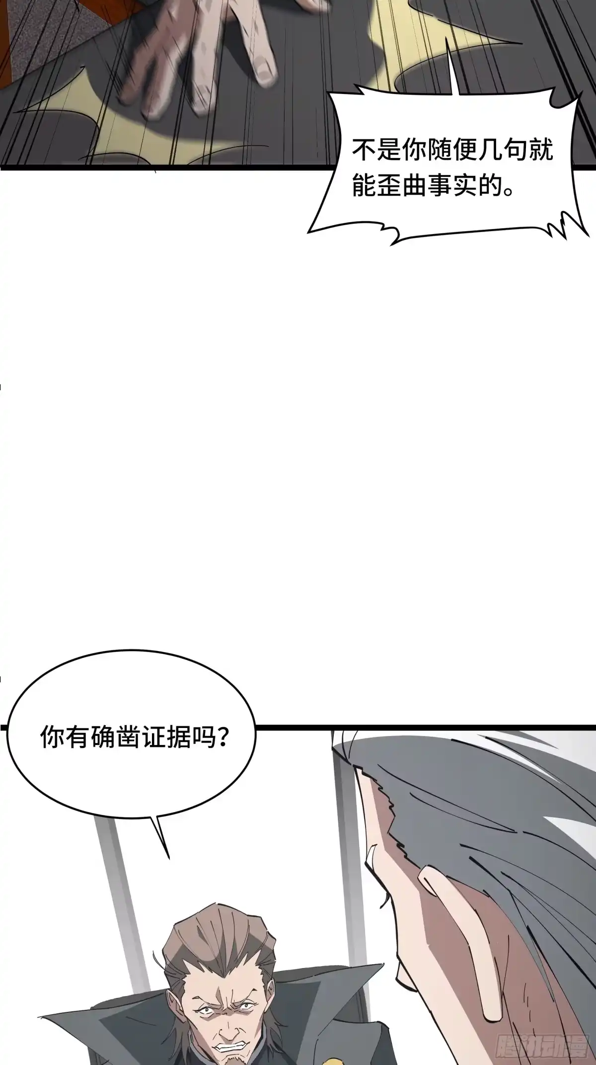 异狱暴君：我的影子能无限进化 第92话 奉劝 第37页