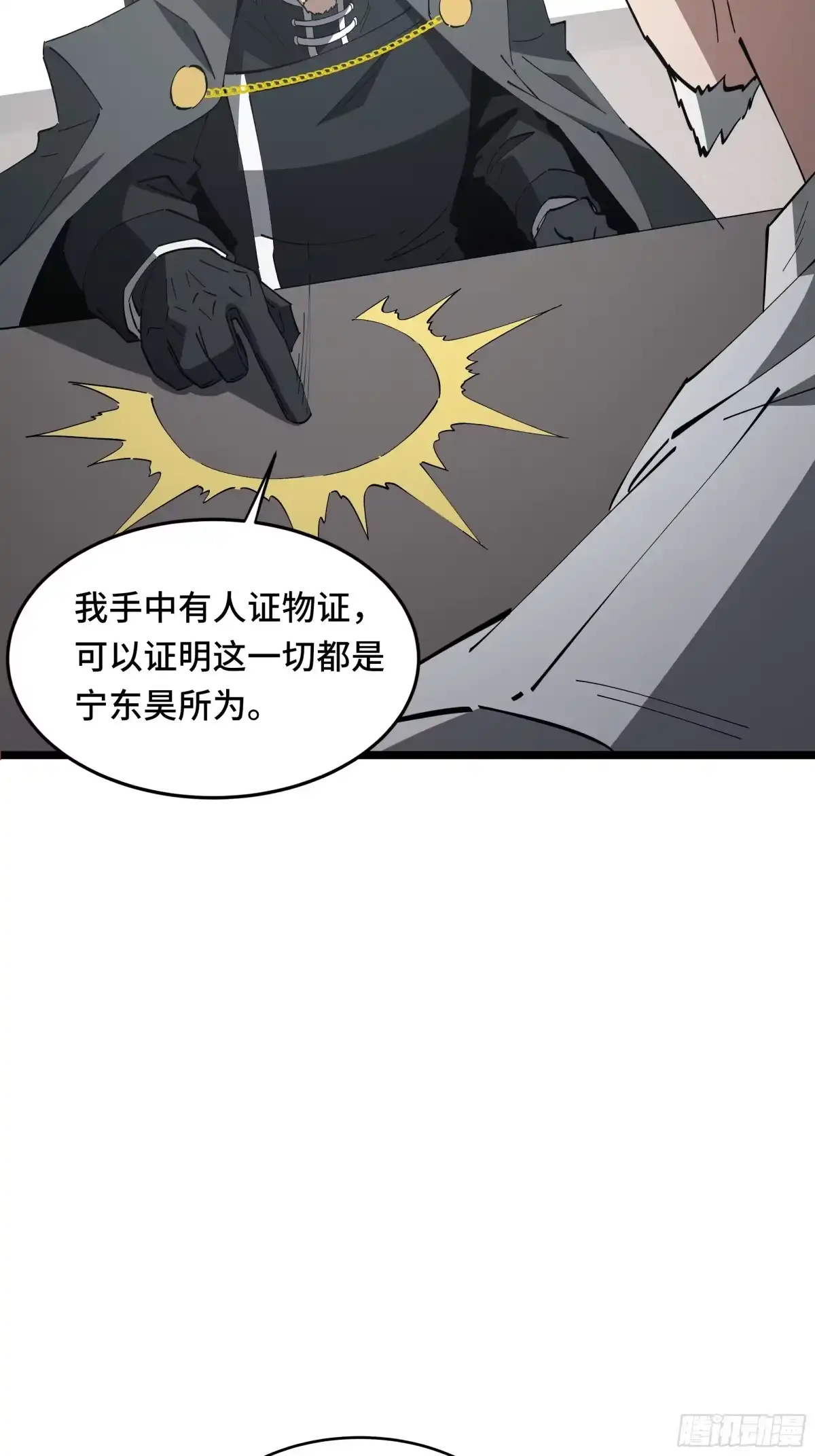 异狱暴君：我的影子能无限进化 第92话 奉劝 第38页