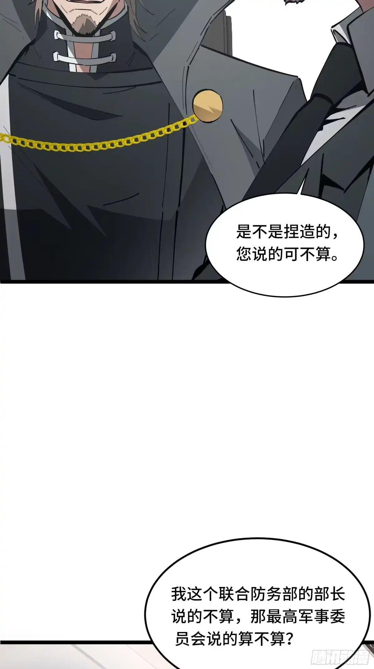 异狱暴君：我的影子能无限进化 第92话 奉劝 第41页