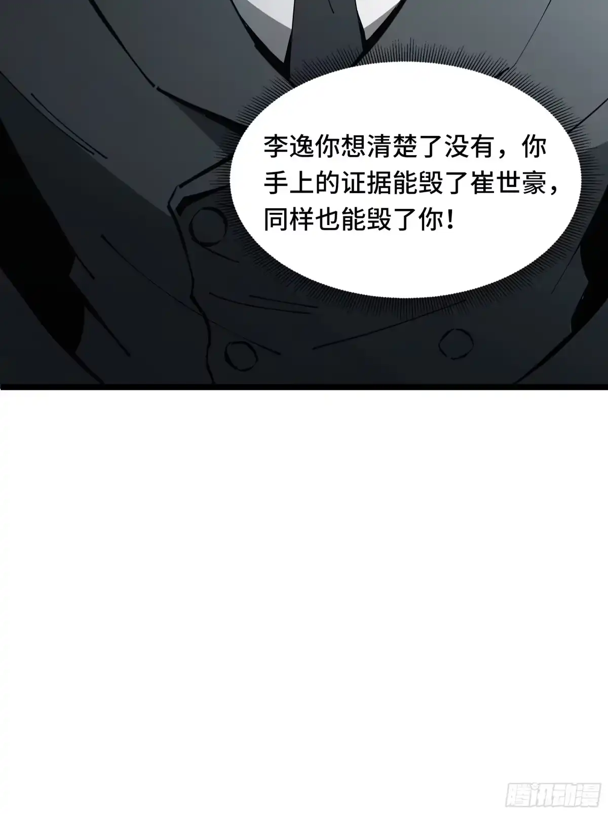 异狱暴君：我的影子能无限进化 第92话 奉劝 第54页