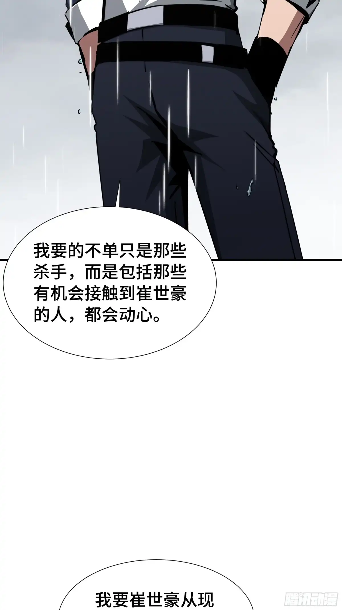 异狱暴君：我的影子能无限进化 第93话 追杀令 第20页
