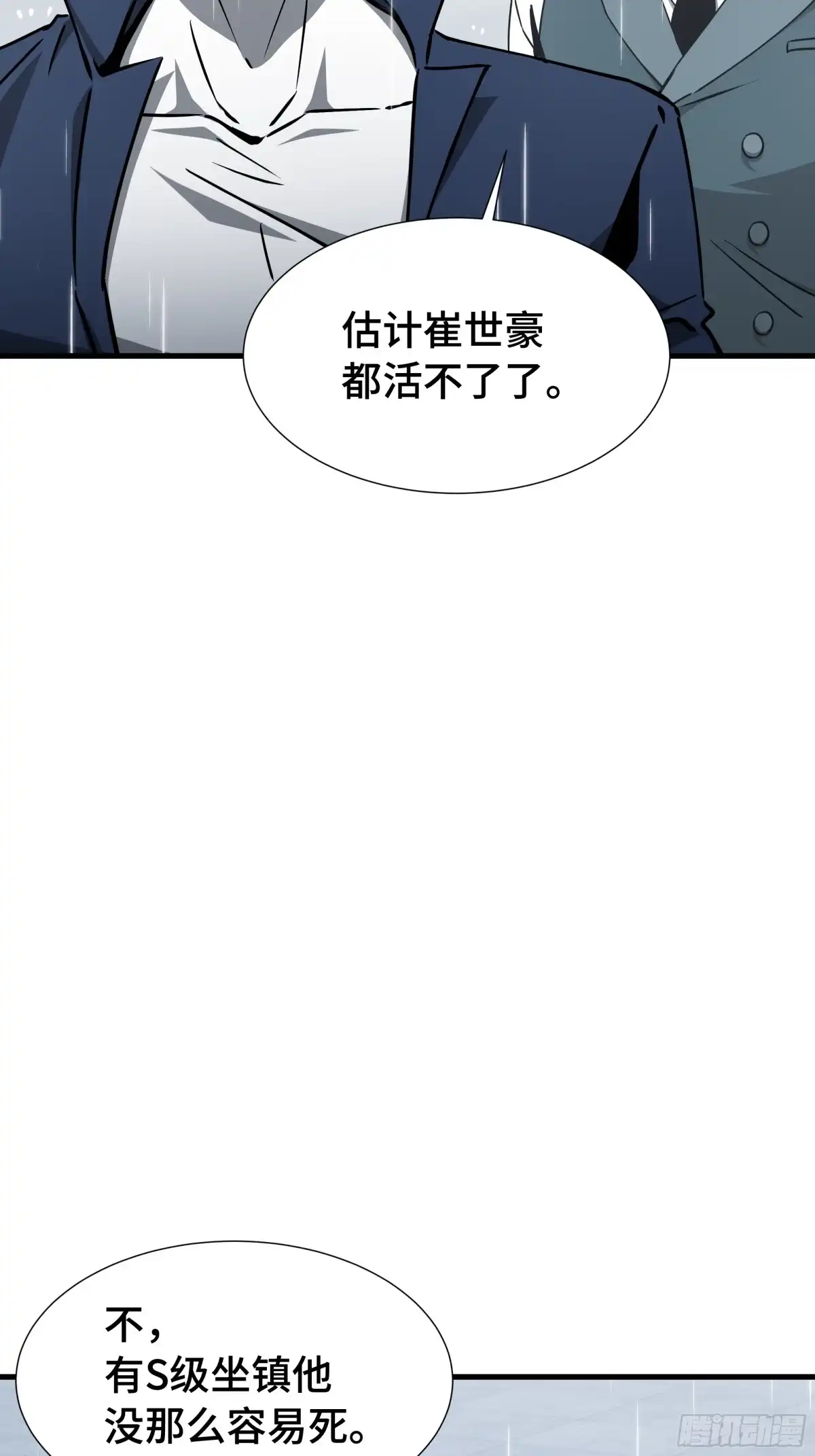 异狱暴君：我的影子能无限进化 第93话 追杀令 第23页