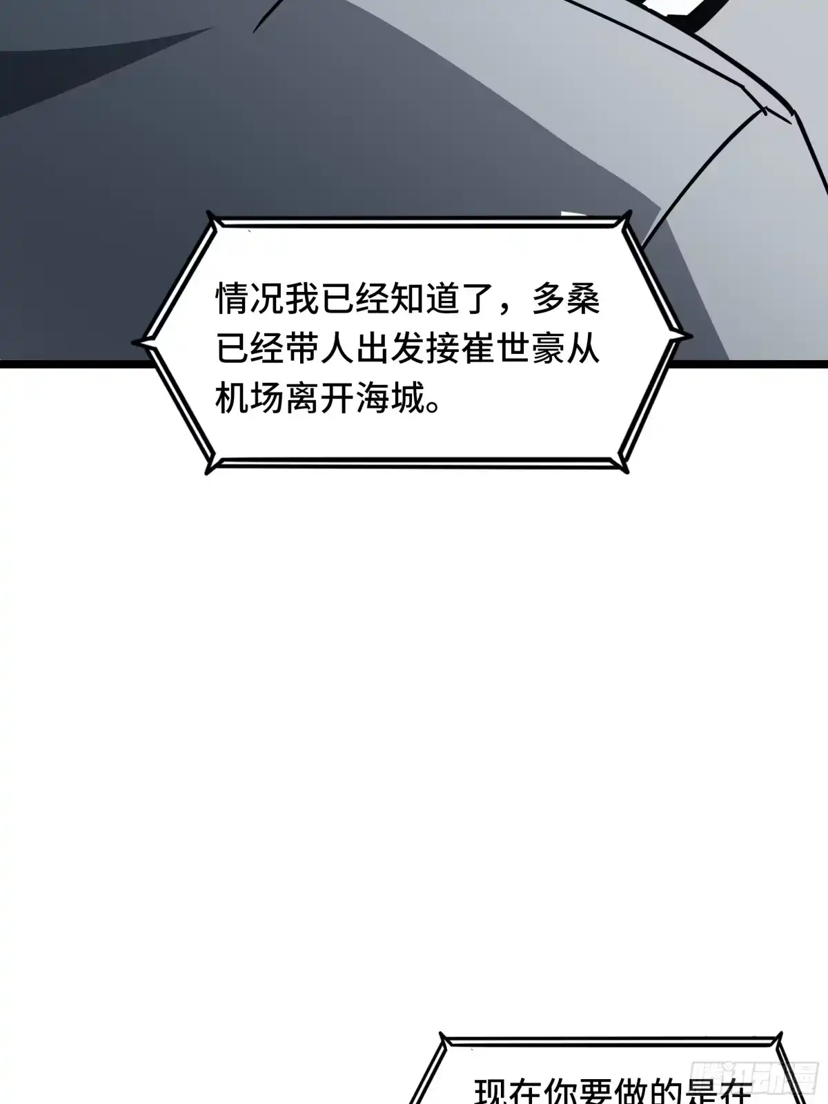 异狱暴君：我的影子能无限进化 第94话 连环计 第14页