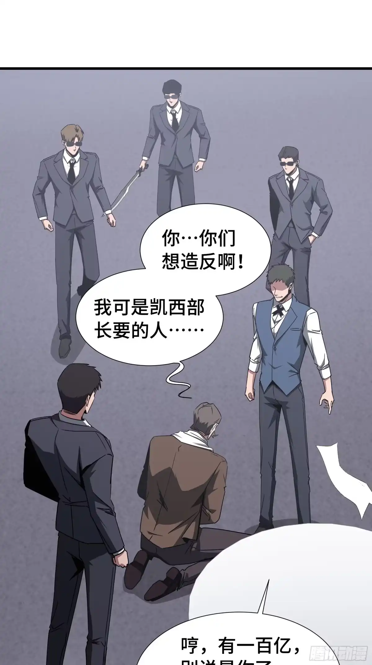 异狱暴君：我的影子能无限进化 第94话 连环计 第29页