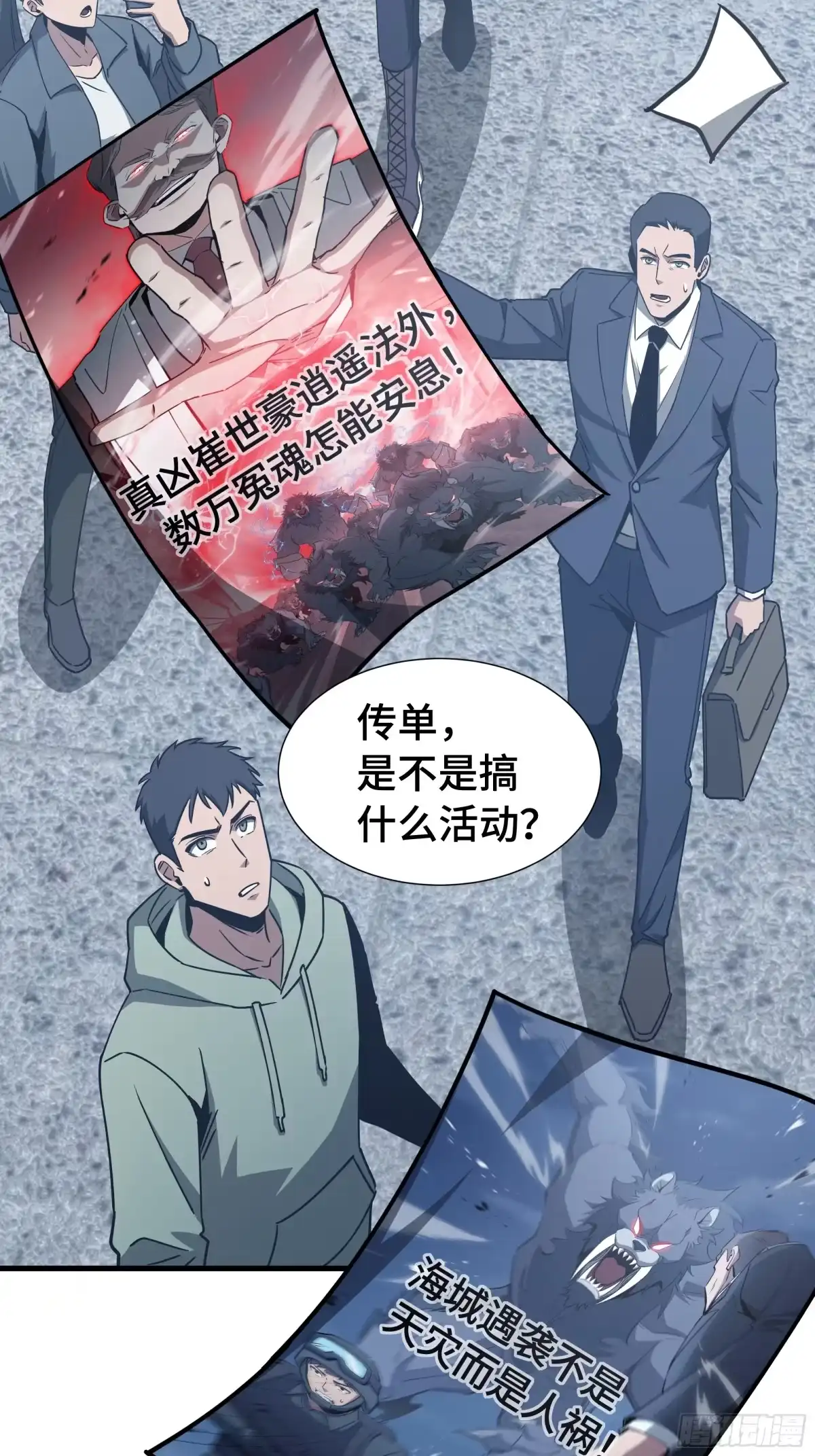 异狱暴君：我的影子能无限进化 第94话 连环计 第58页