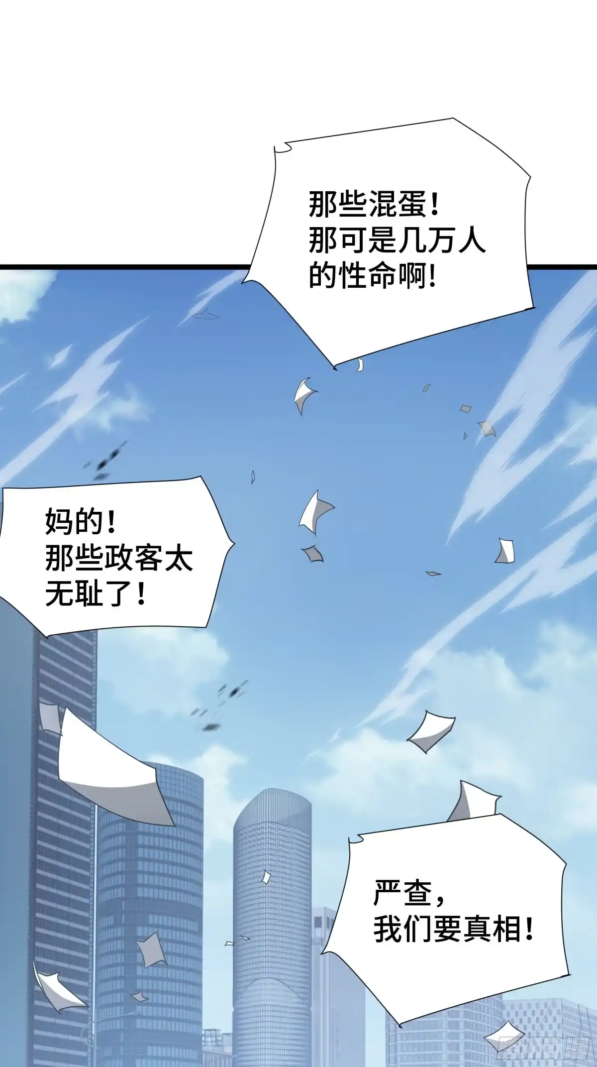 异狱暴君：我的影子能无限进化 第94话 连环计 第66页