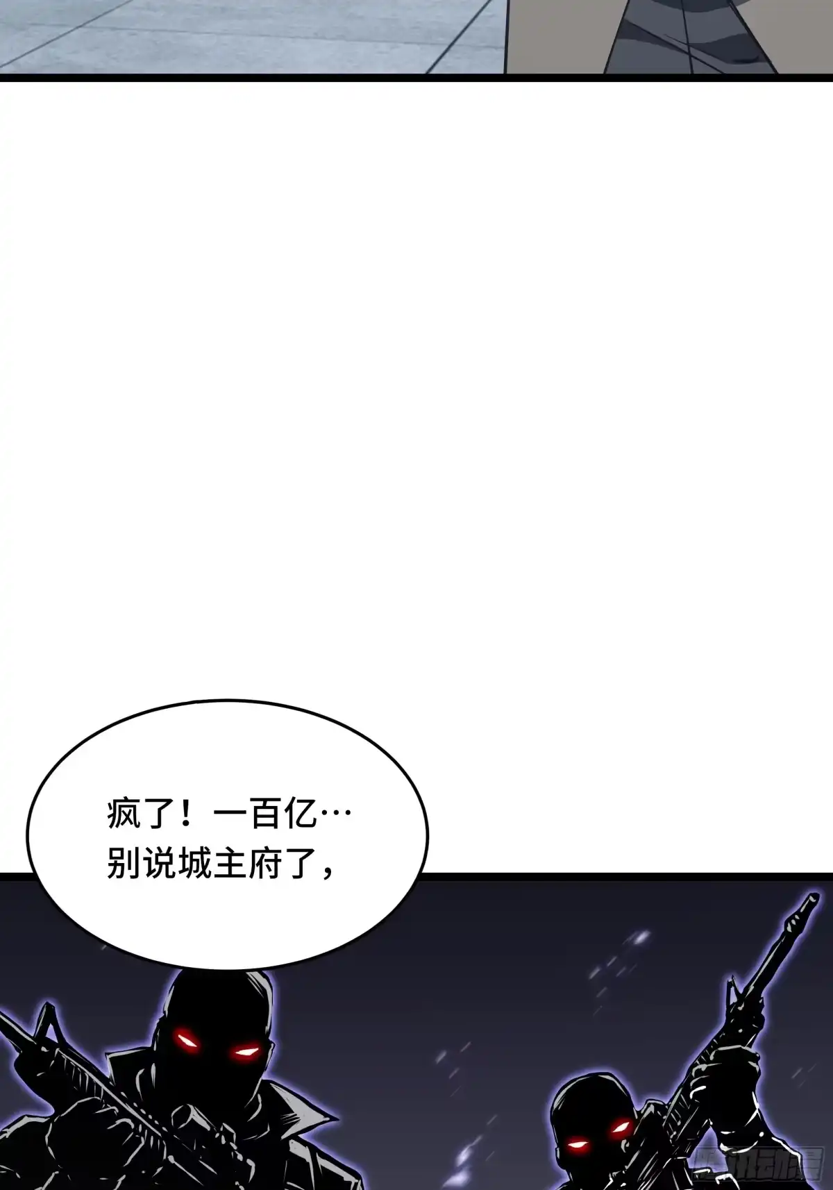 异狱暴君：我的影子能无限进化 第94话 连环计 第8页