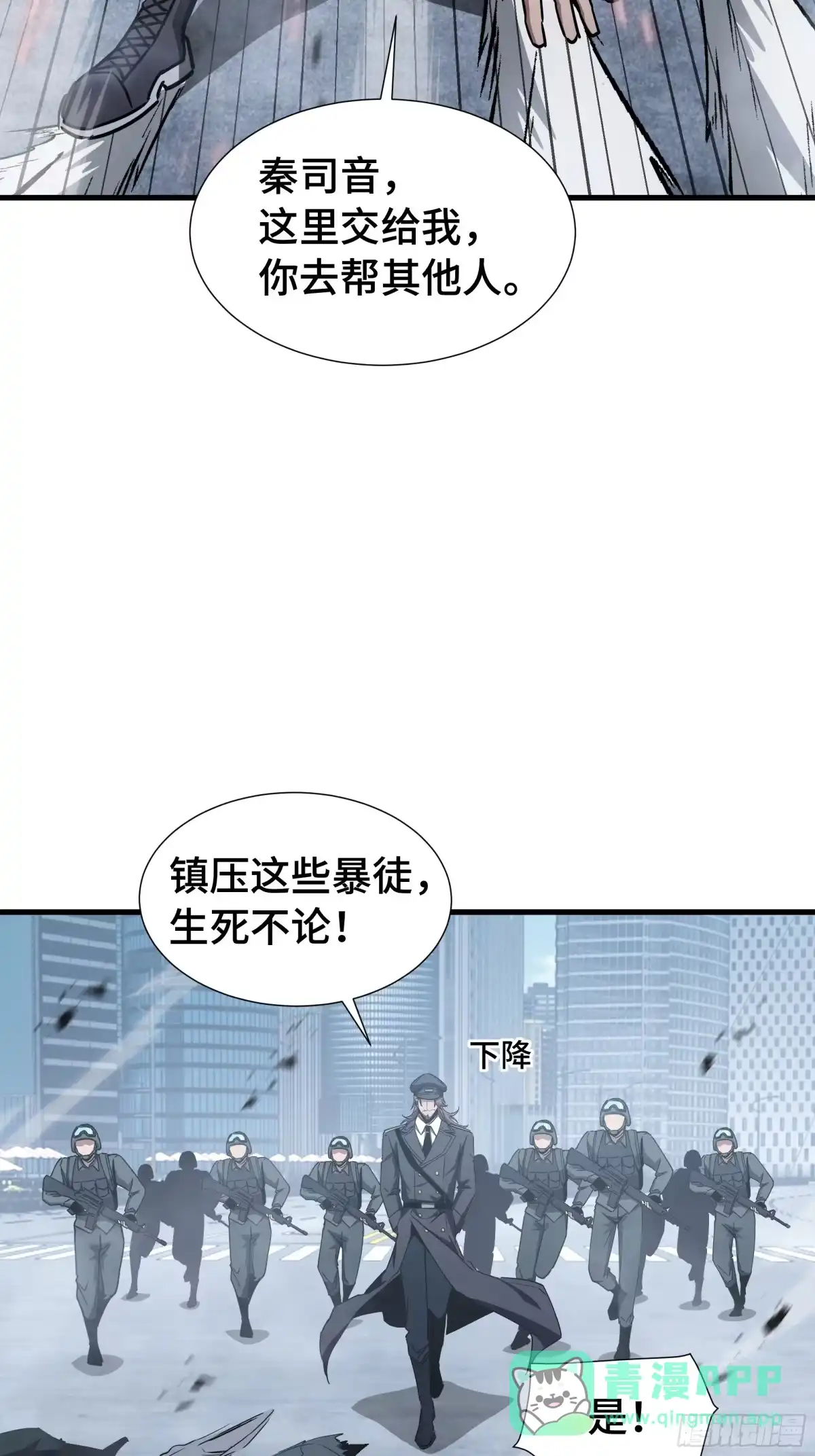 异狱暴君：我的影子能无限进化 第97话 “以下犯上” 第11页