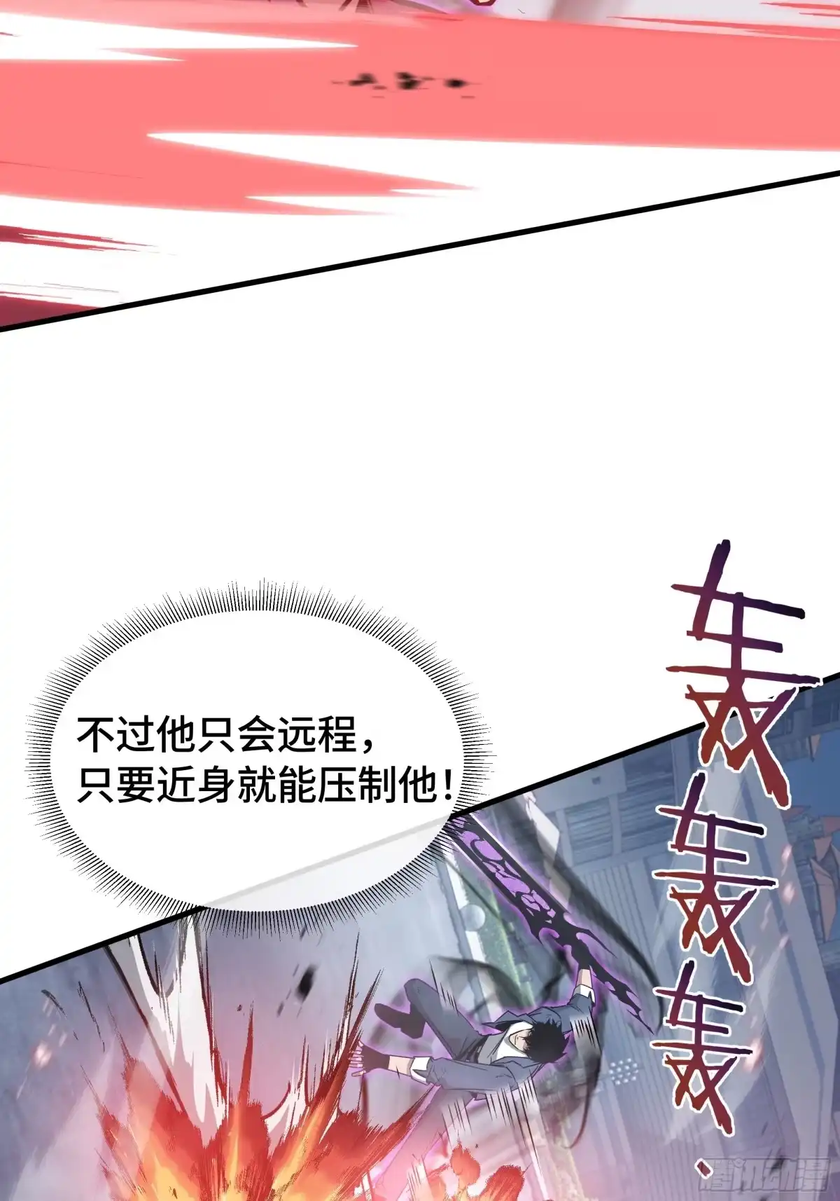 异狱暴君：我的影子能无限进化 第97话 “以下犯上” 第24页