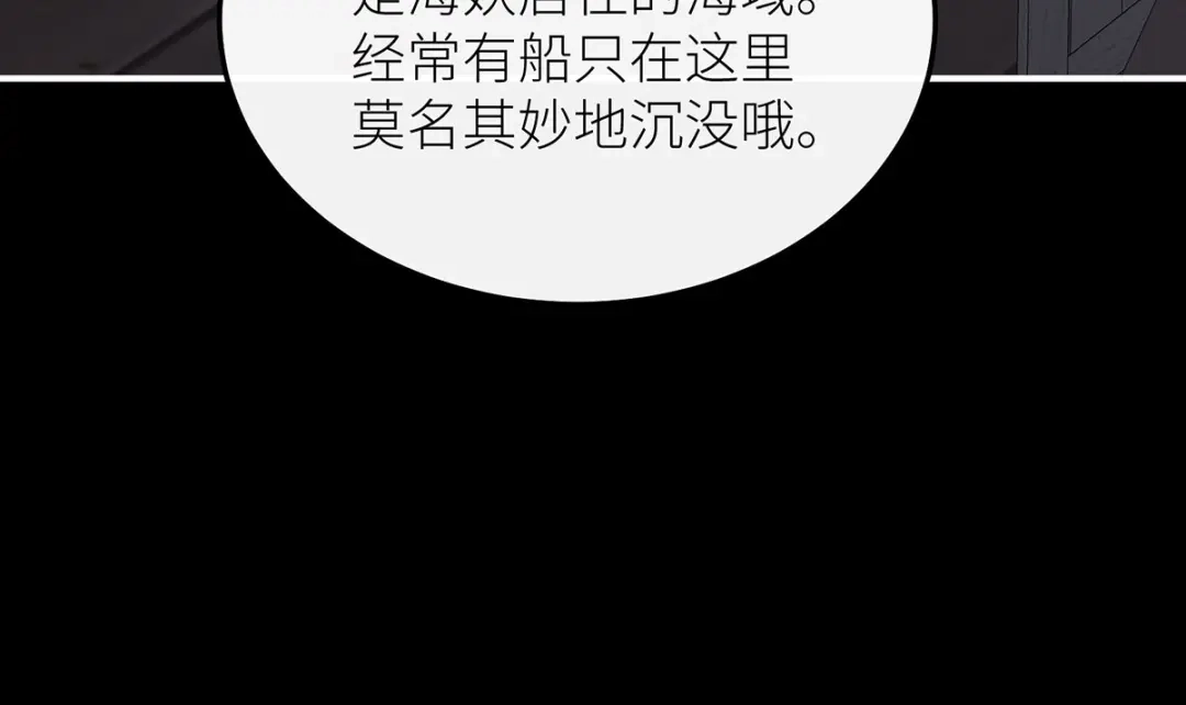 罗斯玛丽的苏醒 47 海妖的传说 第35页