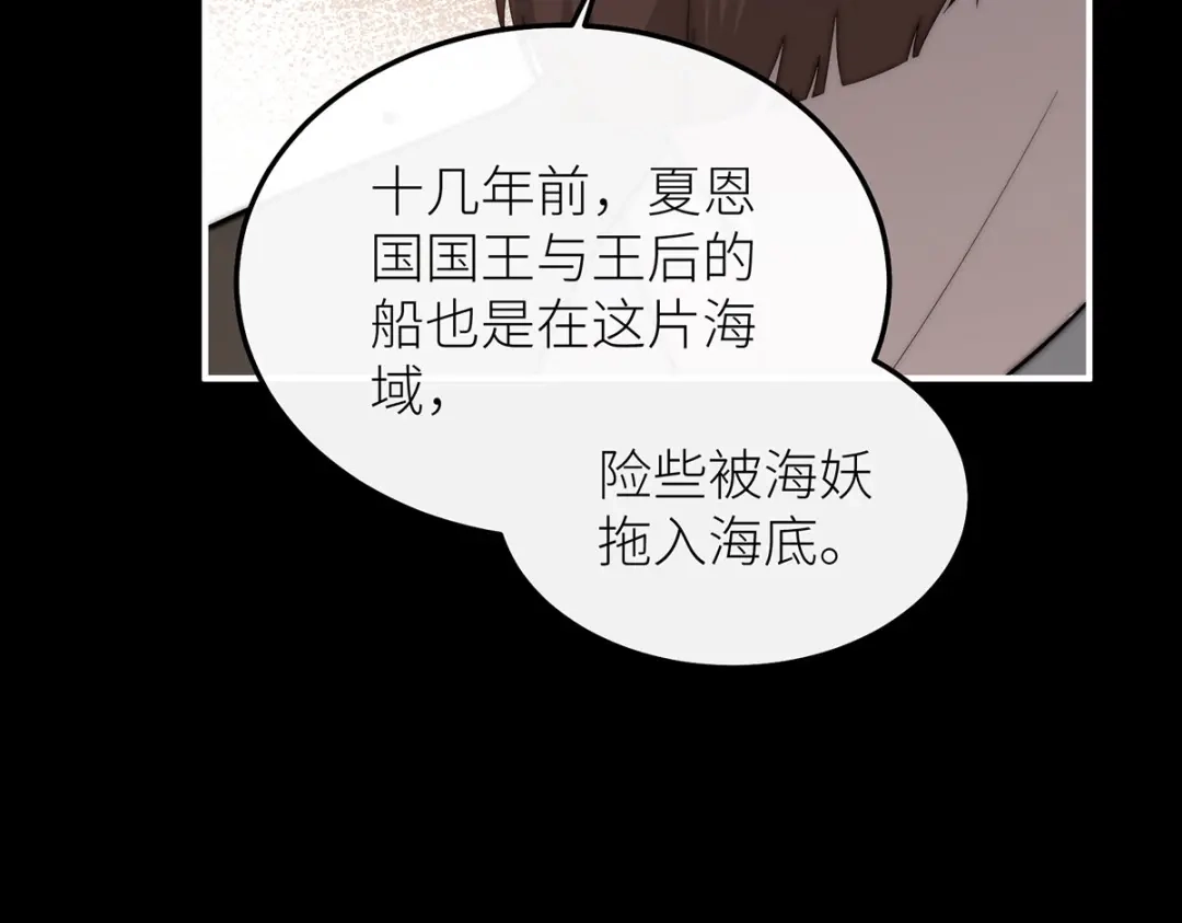 罗斯玛丽的苏醒 47 海妖的传说 第41页