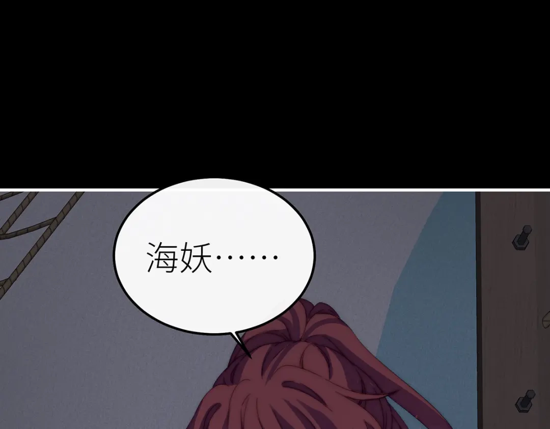 罗斯玛丽的苏醒 47 海妖的传说 第75页