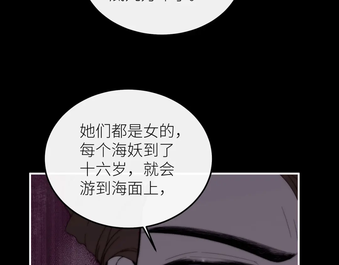 罗斯玛丽的苏醒 47 海妖的传说 第85页