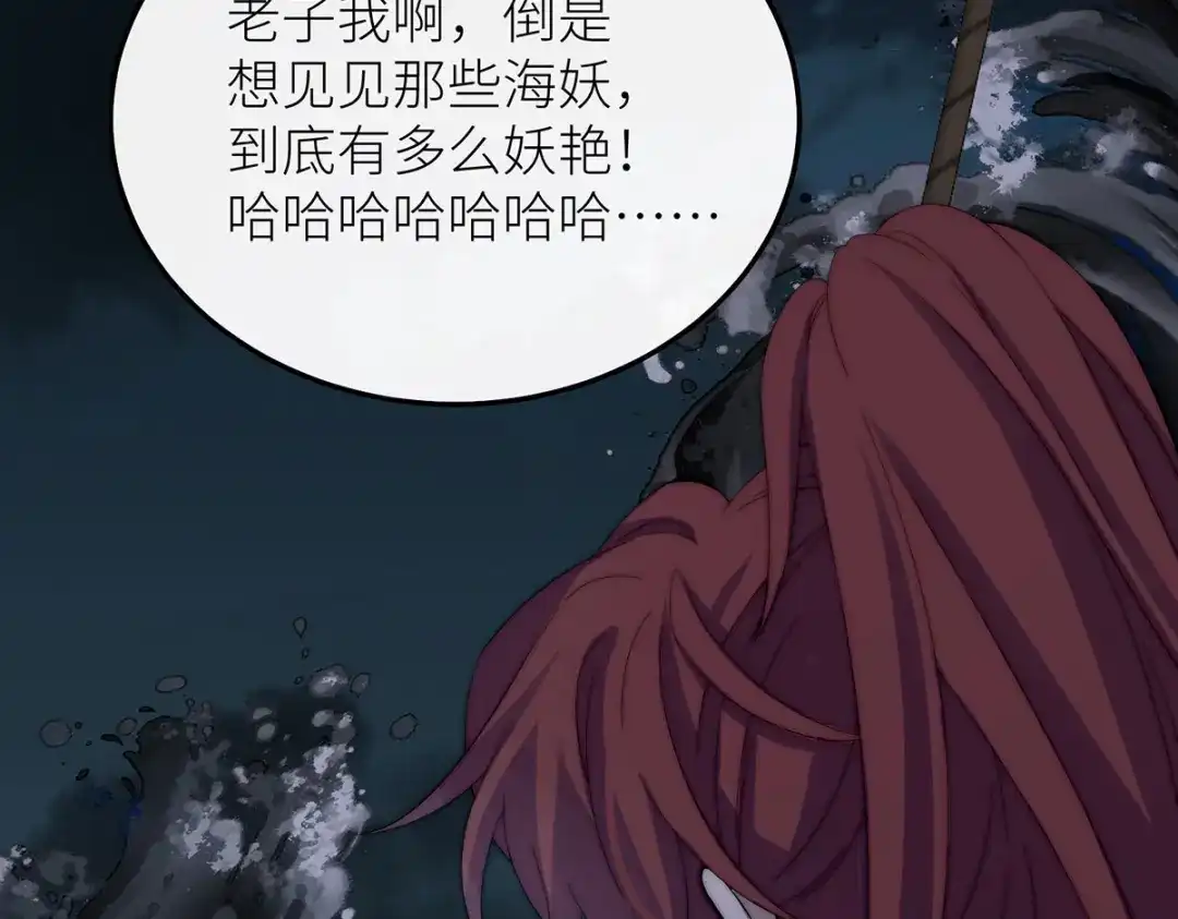 罗斯玛丽的苏醒 47 海妖的传说 第93页