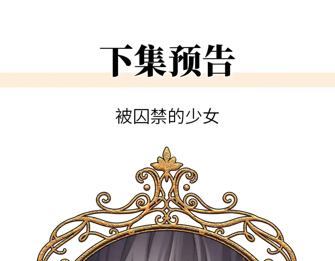 罗斯玛丽的苏醒 47 海妖的传说 第286页