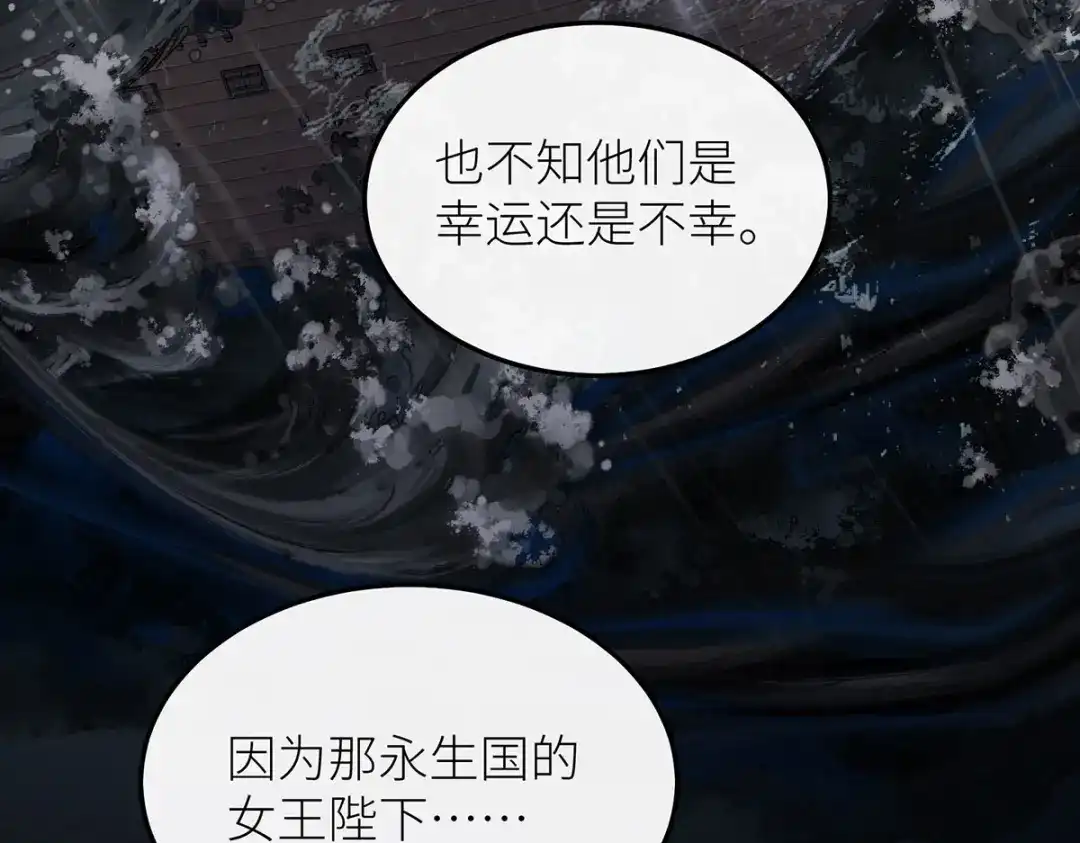 罗斯玛丽的苏醒 47 海妖的传说 第58页