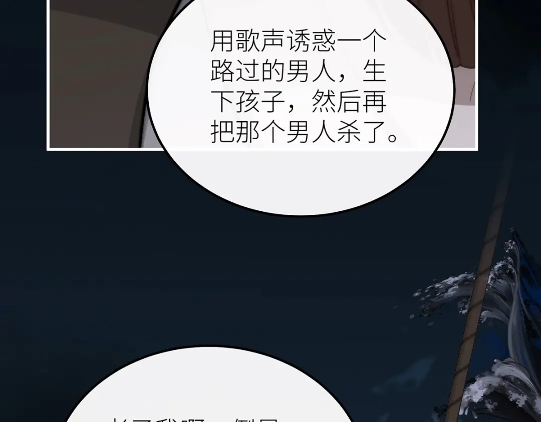 罗斯玛丽的苏醒 47 海妖的传说 第92页