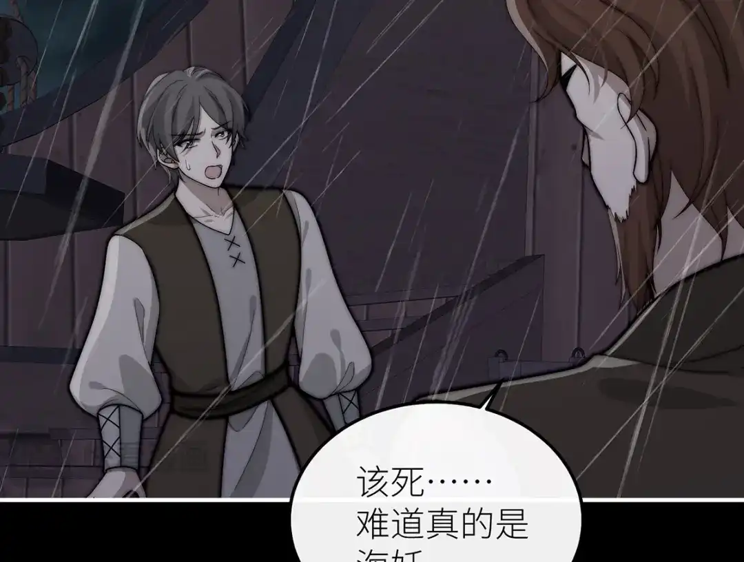 罗斯玛丽的苏醒 47 海妖的传说 第118页