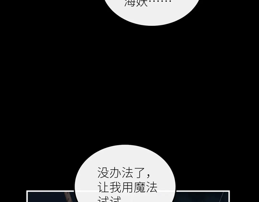 罗斯玛丽的苏醒 47 海妖的传说 第120页