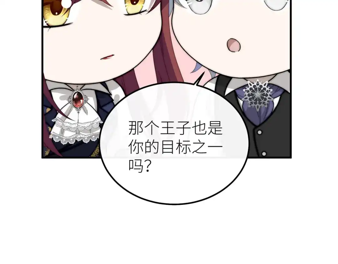 罗斯玛丽的苏醒 47 海妖的传说 第178页