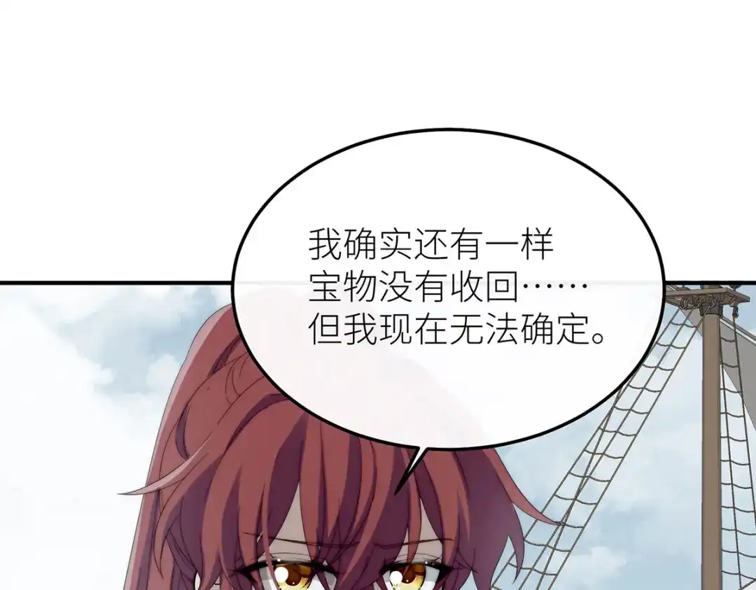 罗斯玛丽的苏醒 47 海妖的传说 第180页