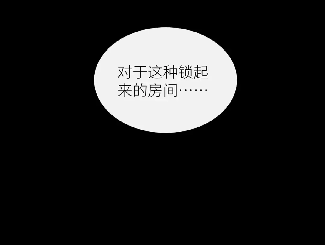 罗斯玛丽的苏醒 48 密室 第213页