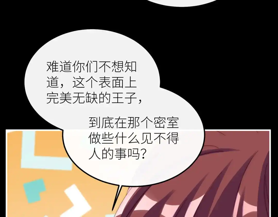 罗斯玛丽的苏醒 48 密室 第229页