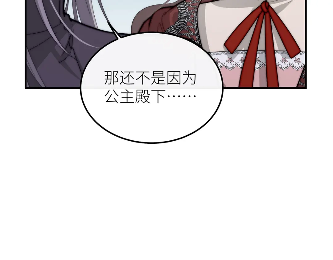 罗斯玛丽的苏醒 48 密室 第87页