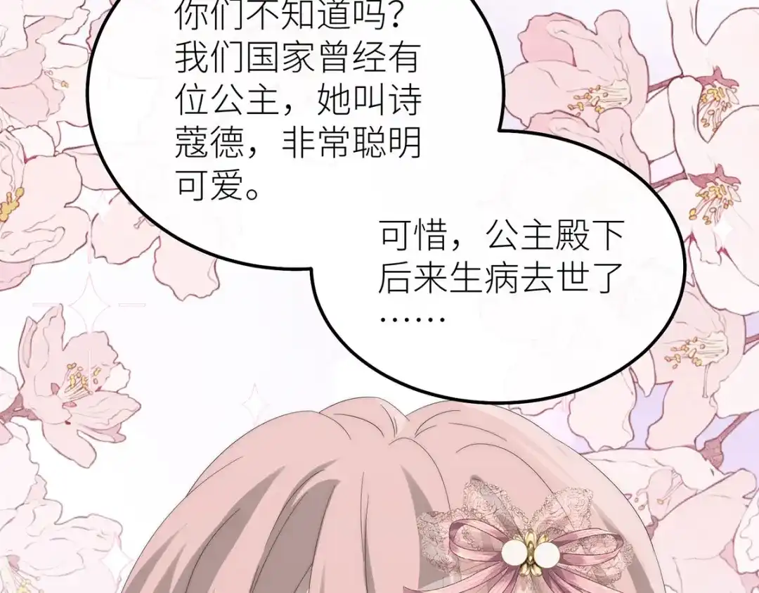 罗斯玛丽的苏醒 48 密室 第97页