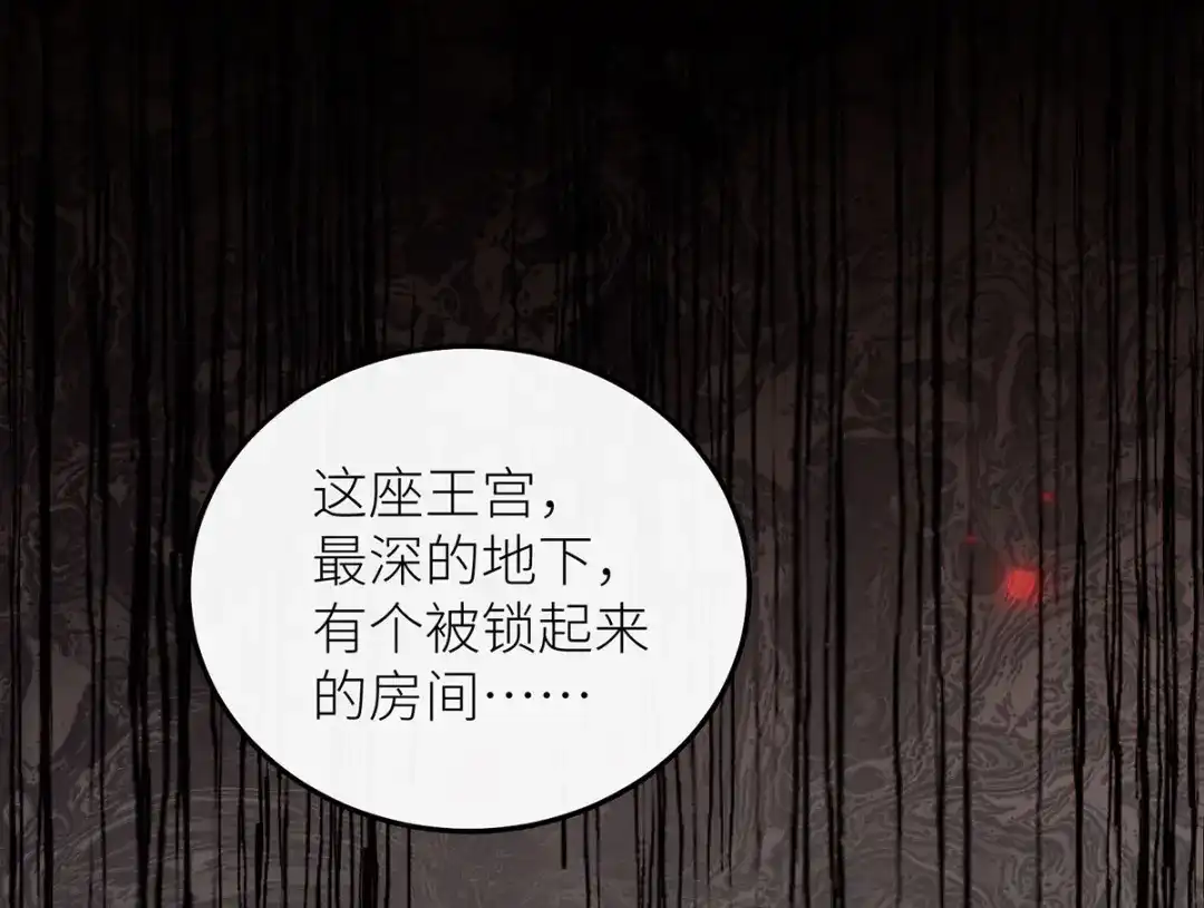 罗斯玛丽的苏醒 48 密室 第206页