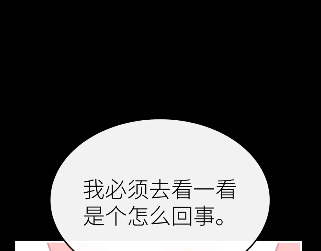 罗斯玛丽的苏醒 48 密室 第216页