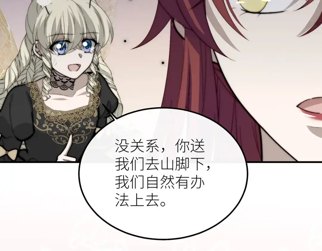 罗斯玛丽的苏醒 48 密室 第30页