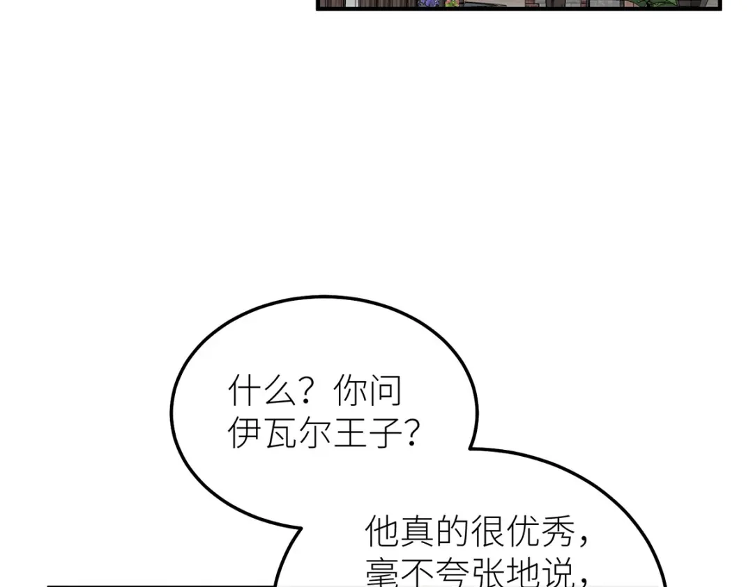 罗斯玛丽的苏醒 48 密室 第68页
