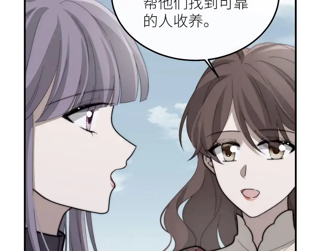 罗斯玛丽的苏醒 48 密室 第86页
